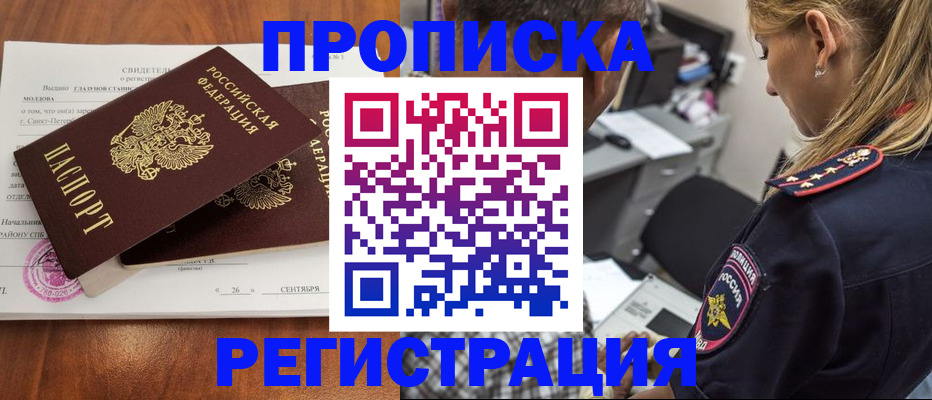 прописка паспорт в Сосновоборске