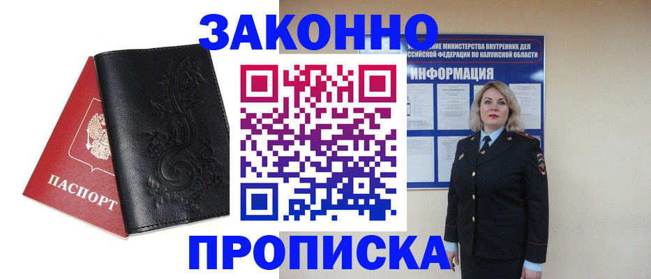 прописка гарантия в Сосновоборске