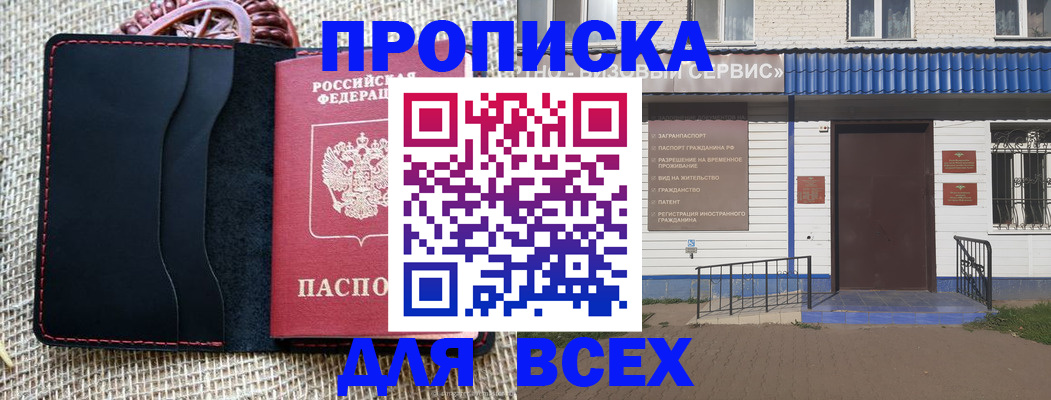 временная регистрация недорого в Сосновоборске